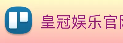 皇冠娱乐官网 logo